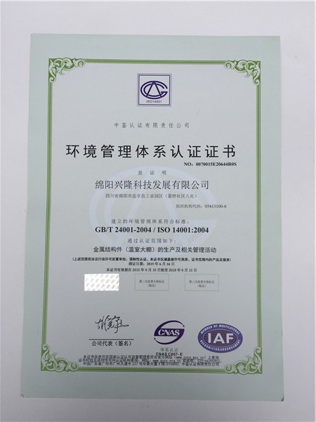 環(huán)境管理體系認證證書